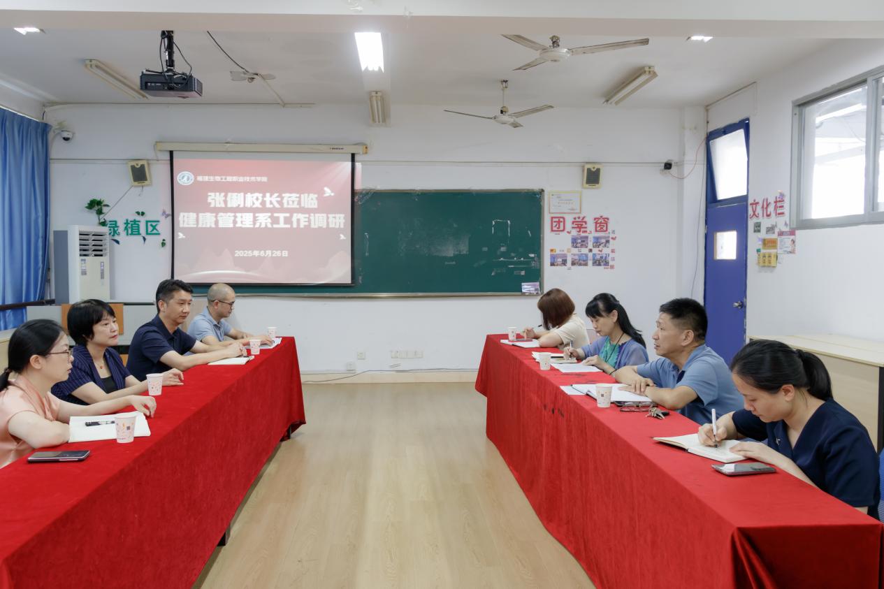 张俐校长深入健康管理系调研指导工作