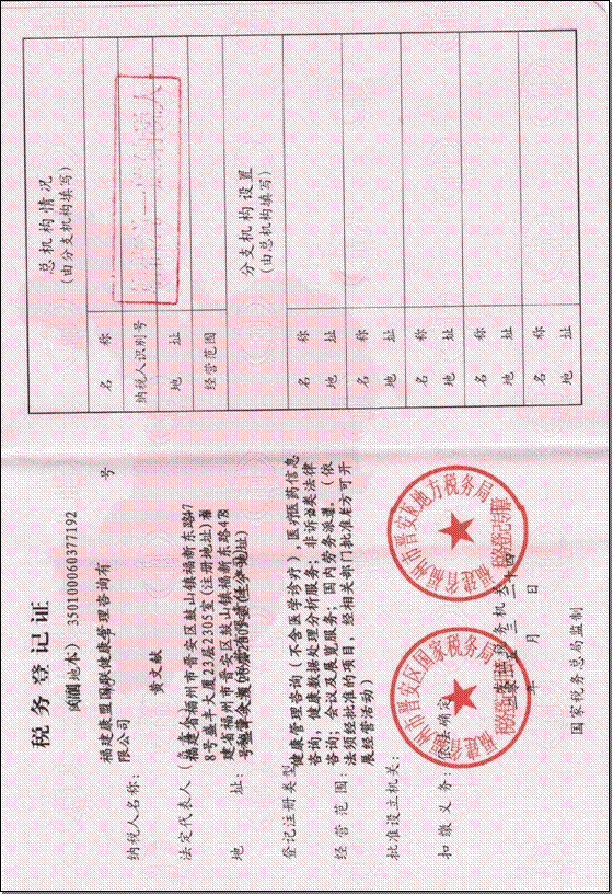 税务登记证（新）