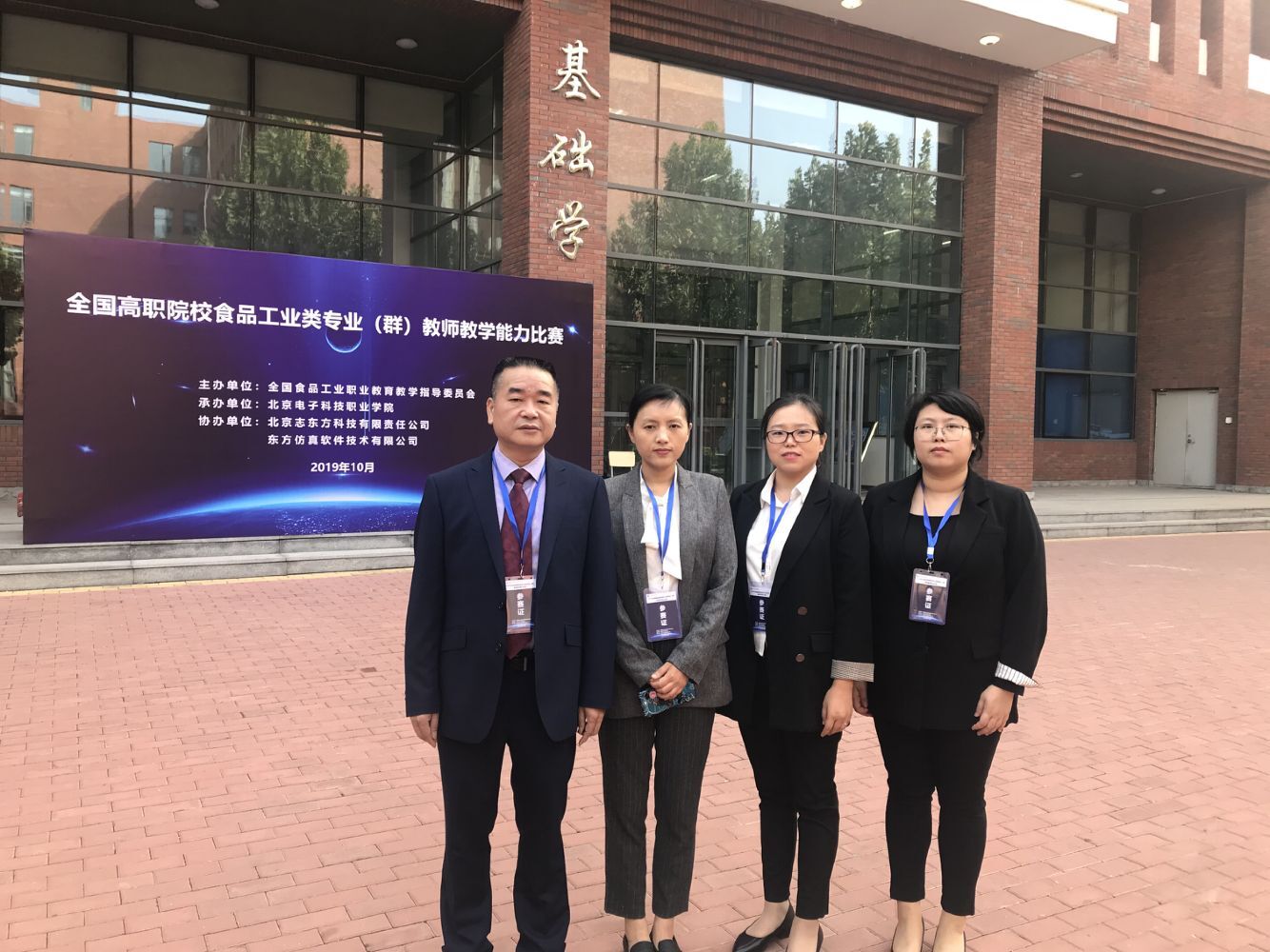 说明: C:\Users\Administrator\Desktop\菠菜担保网团队参加食品工业行指委全国教师能力大赛，荣获二等奖.jpg