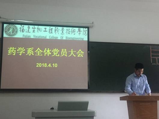 党员大会2
