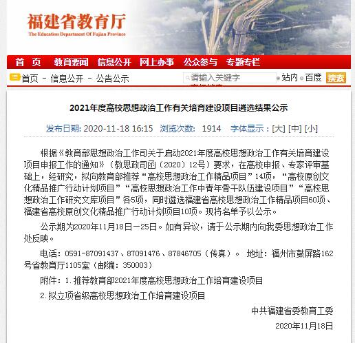 思政项目结果公示.jpg
