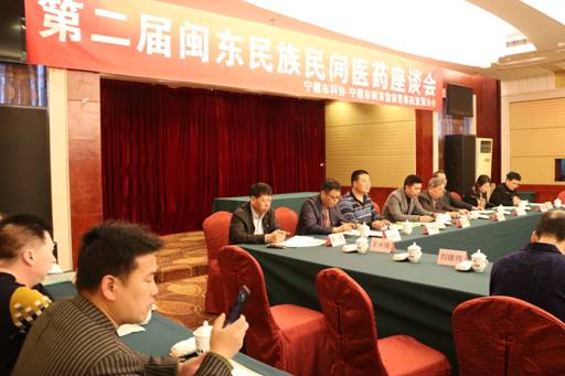 闽东民间医药座谈会2