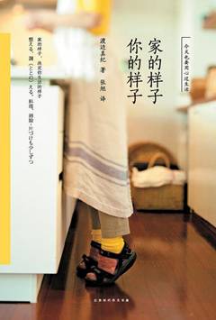 家的样子，你的样子