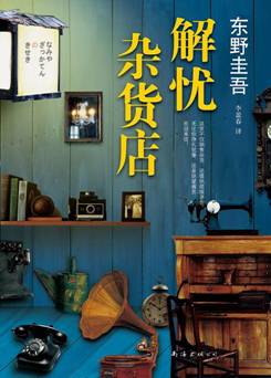 解忧杂货店