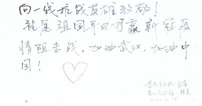 党支部祝语——林真