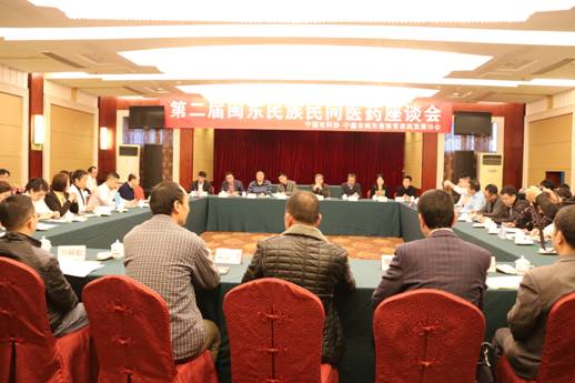 闽东民间医药座谈会
