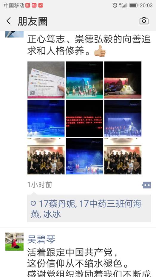 20181220药学系观看廖俊波感受