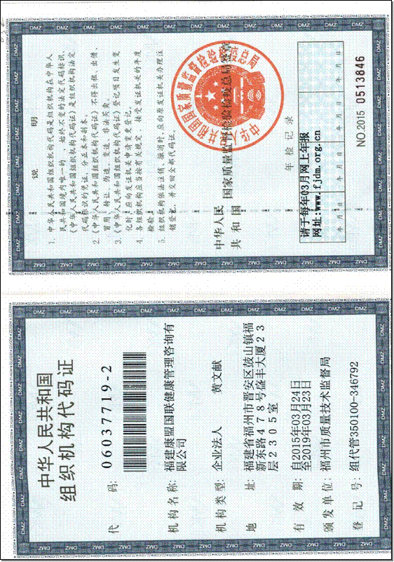 组枳机构代码证（新）